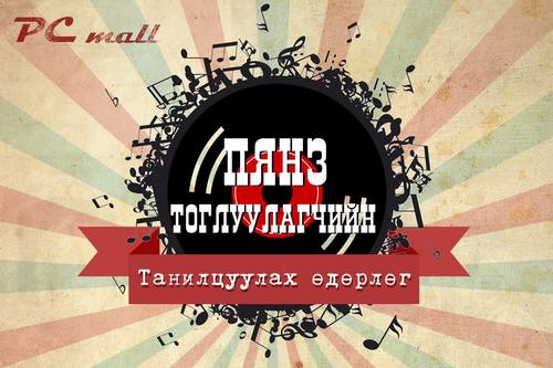 Пянзны өдөрлөг зохион байгуулагдана